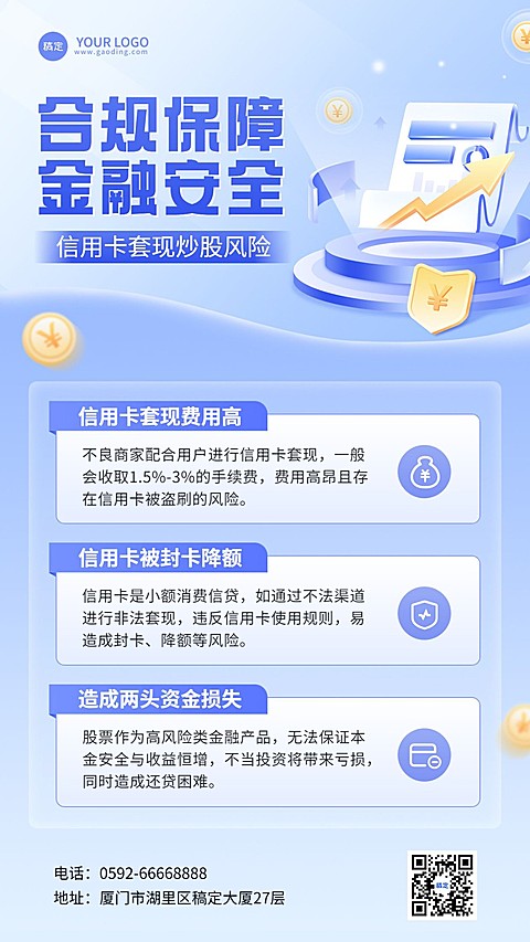 金融安全投资者教育知识科普手机海报套装