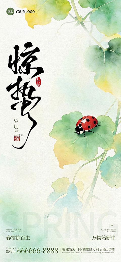 惊蛰节日祝福通用清新感全屏竖版海报