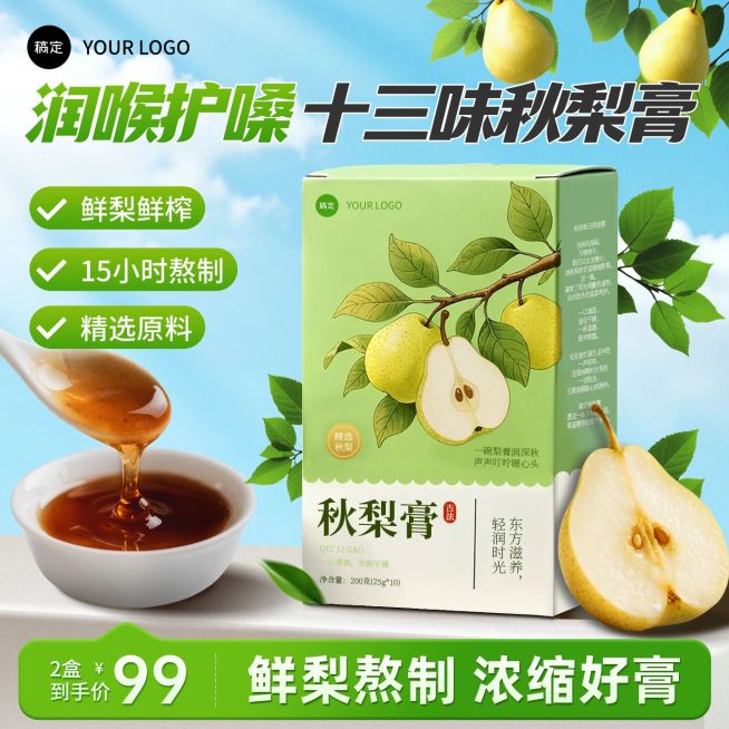 绿色植物背景枇杷秋梨膏食品饮品商品主图AIGC预览效果