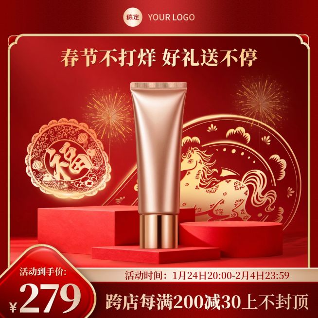 年货节通用促销国风光感剪纸马商品主图预览效果