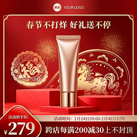 年货节通用促销国风光感剪纸马商品主图