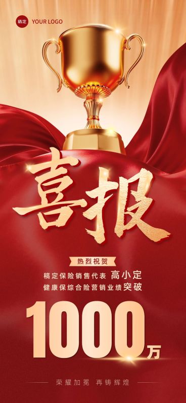 金融保险业绩喜报红金全屏竖版海报AIGC预览效果
