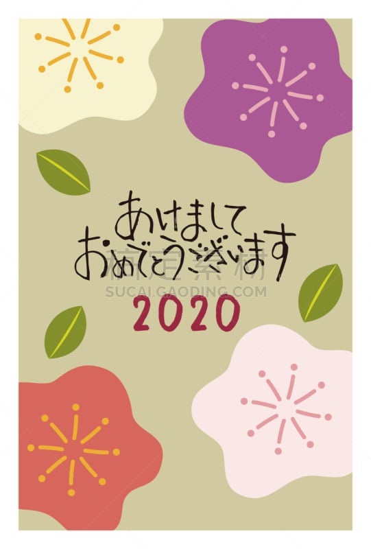 2020,新年卡,花纹,法定假日,日本假名,新年前夕,日语,橙色,梅子,植物