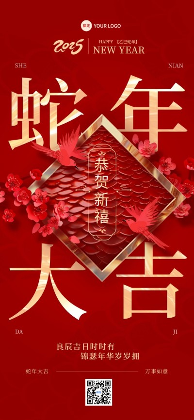 春节生活服务美业新春祝福3D剪纸全屏竖版海报AIGC