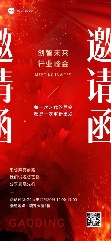 企业邀请函红色冲击感全屏竖版海报预览效果