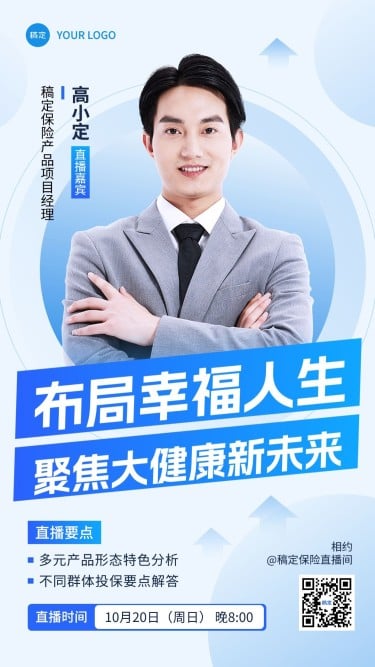 金融保险直播预告商务风手机海报