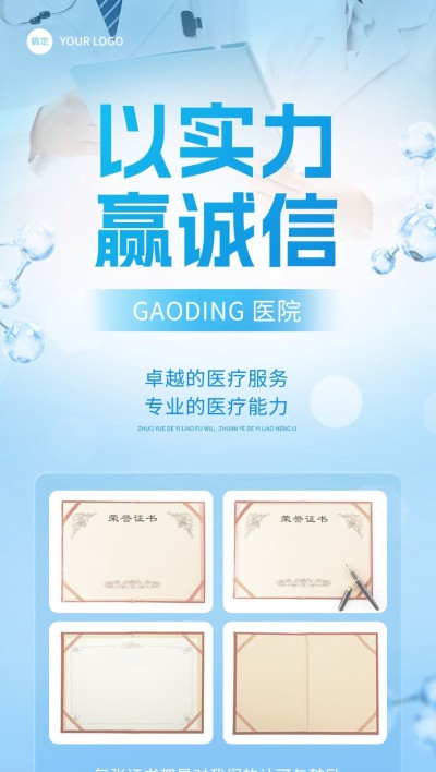 医疗保健团队宣传获奖公告全屏竖版海报