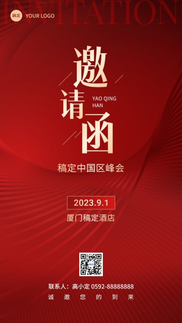 企业行政邀请函红色大气风手机海报预览效果