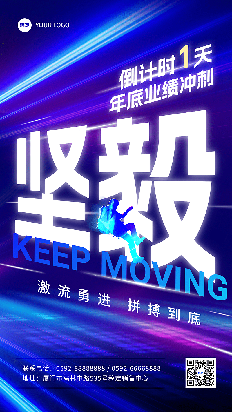 年终地产销售中介年底冲业绩员工激励大字倒计时全屏竖版海报套系