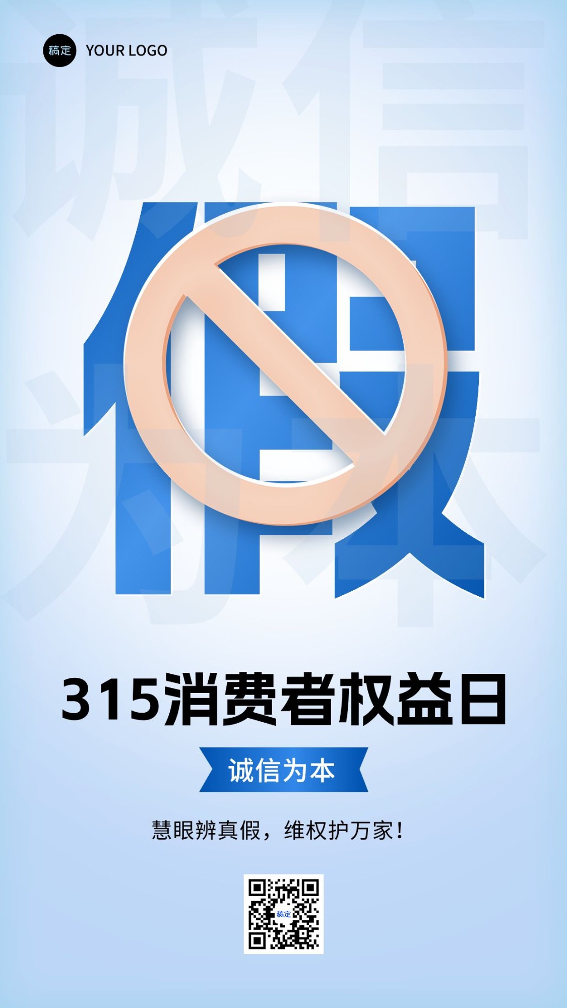 315消费者权益日宣传推广手机海报