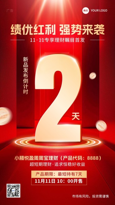 双十一金融理财产品发售营销倒计时手机海报预览效果