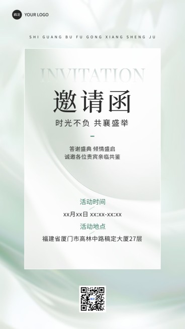 活动宴会会议邀请函轻奢感手机海报预览效果
