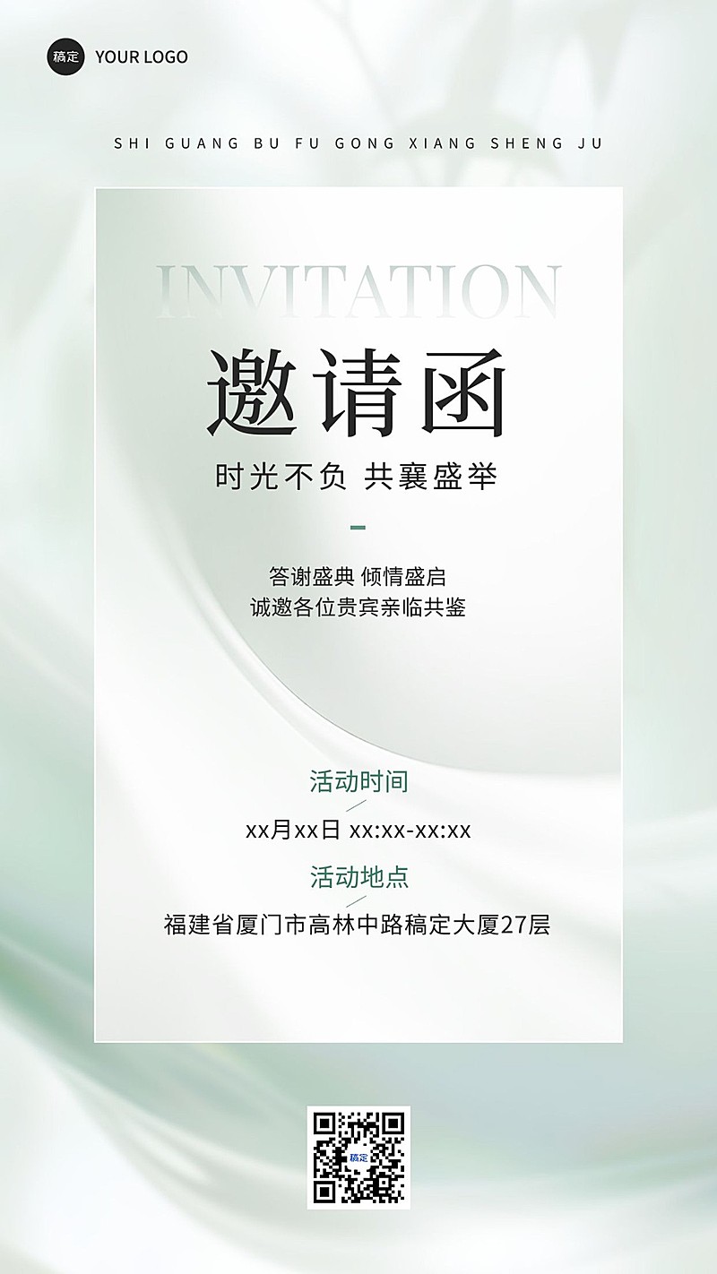 活动宴会会议邀请函轻奢感手机海报