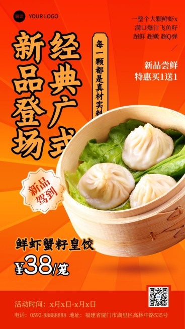 餐饮美食中餐正餐单一产品宣传全屏竖版海报预览效果