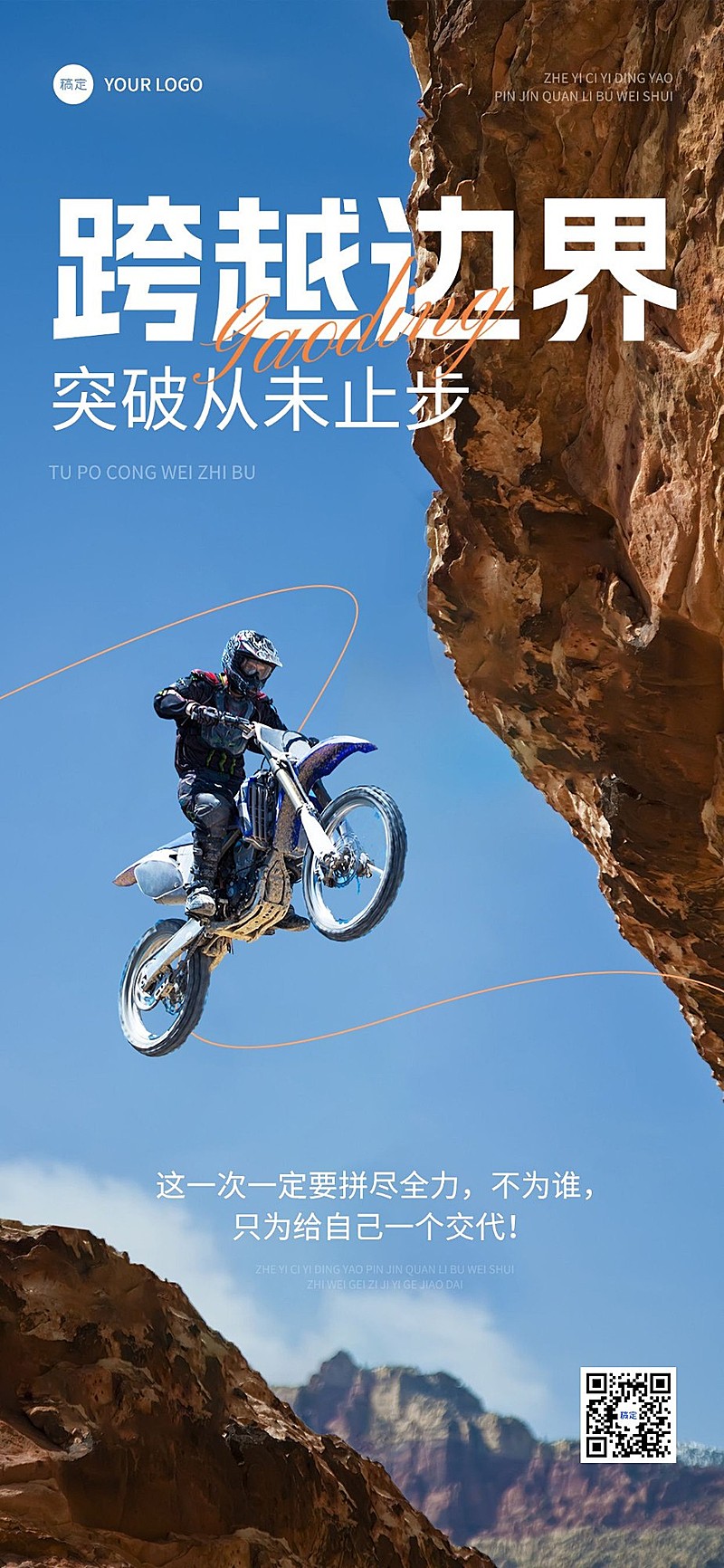 鸡汤语录实景感全屏竖版海报