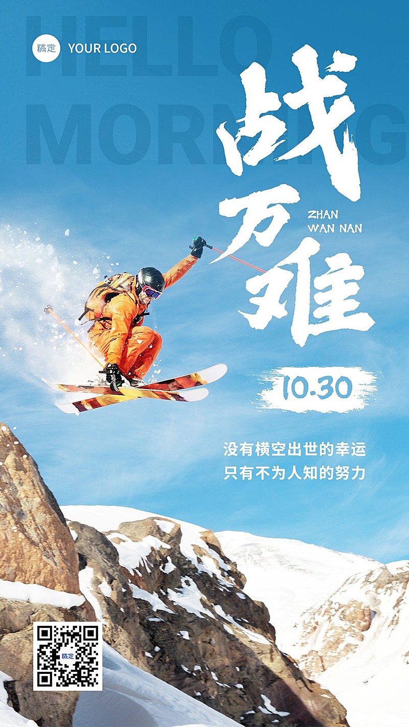 企业励志正能量励志感手机海报