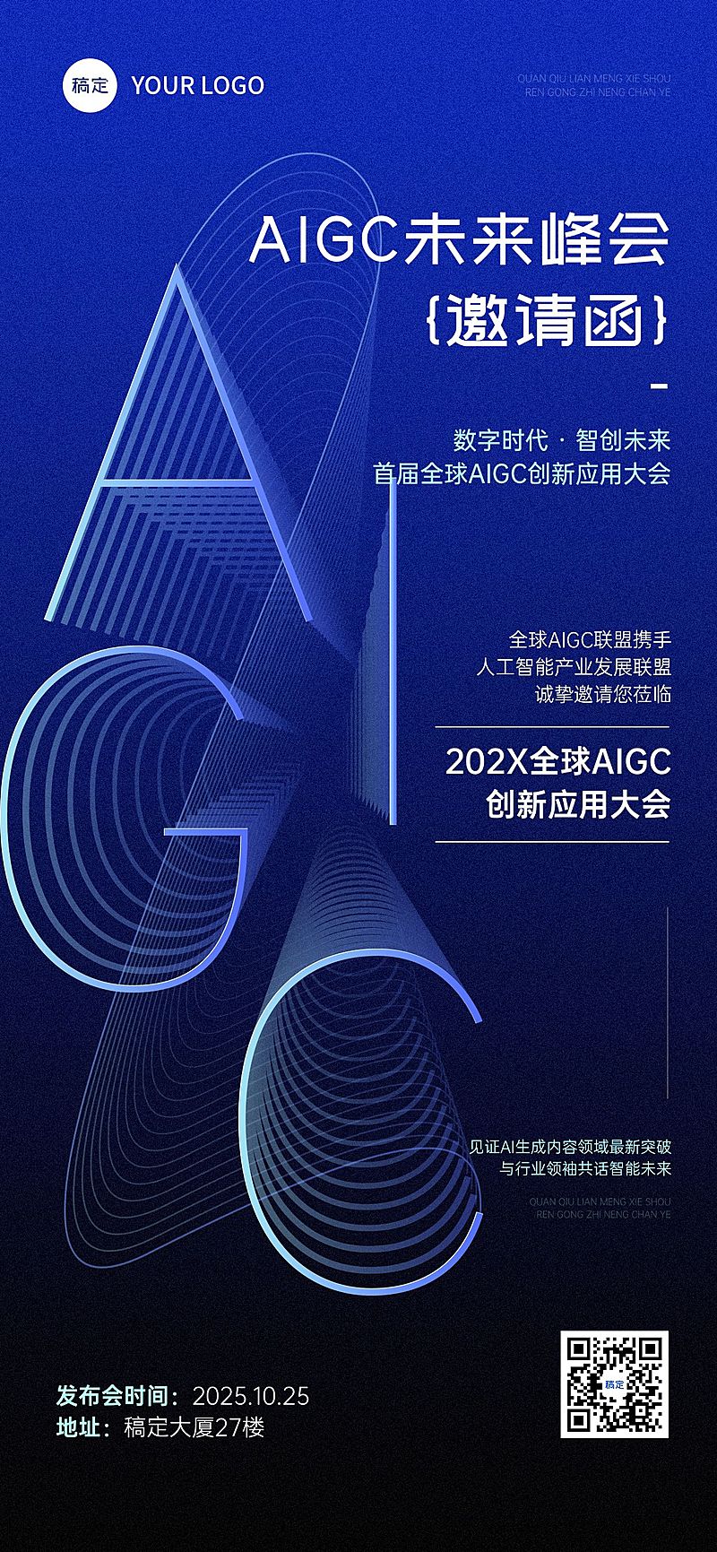 互联网AI发布会活动宣传邀请函科技感全屏竖版海报