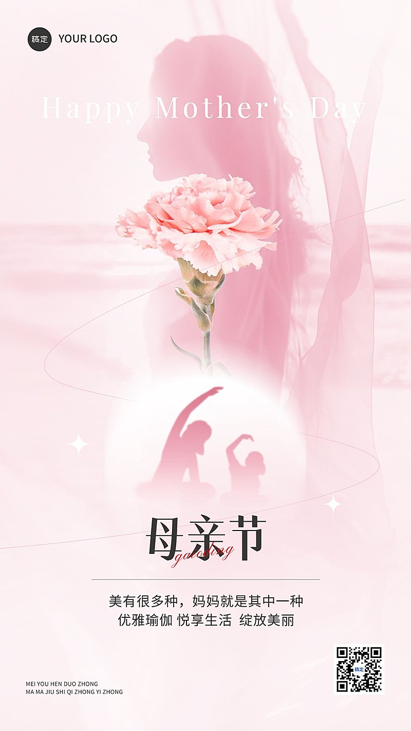 母亲节遇见健身节日祝福手机海报
