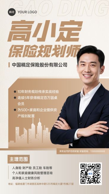 金融保险个人形象讲师个人介绍香槟金色名片海报预览效果