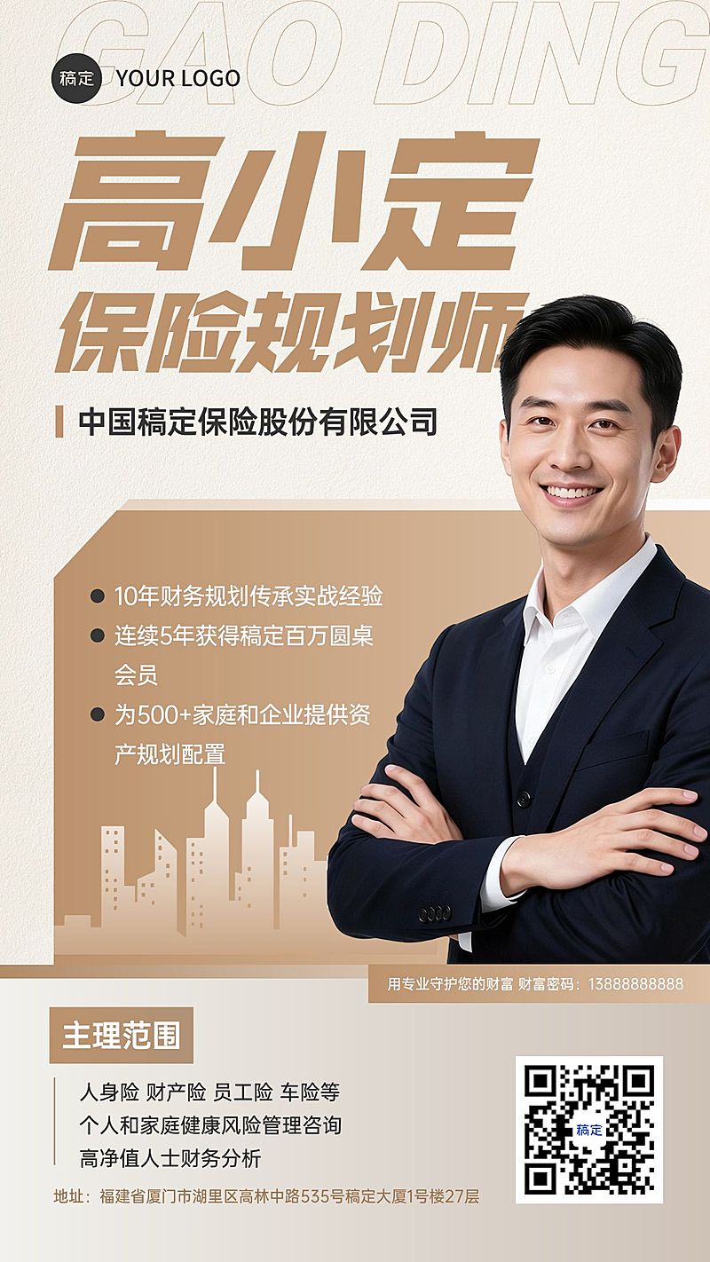 金融保险个人形象讲师个人介绍香槟金色名片海报