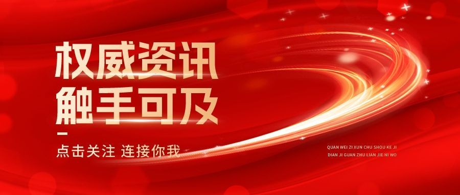 政务风格公众号首图推文封面预览效果