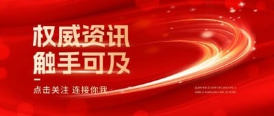 政务风格公众号首图推文封面