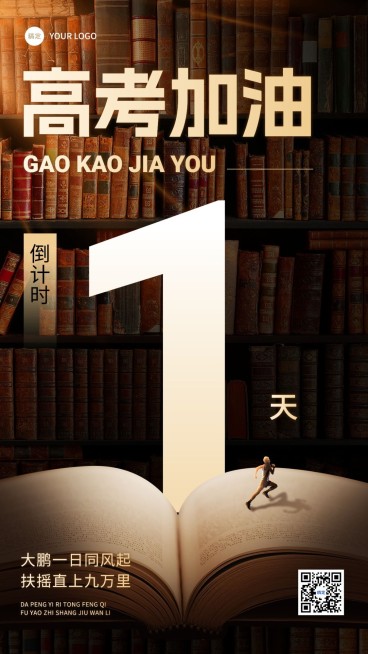 高考倒计时教育行业排版合成风格手机海报预览效果