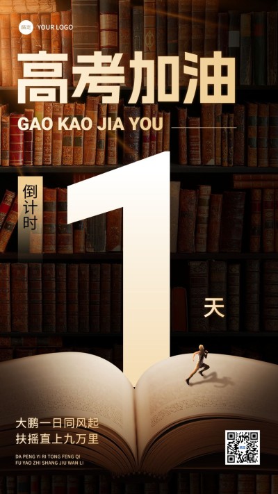 高考倒计时教育行业排版合成风格手机海报