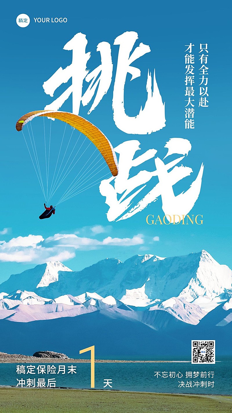 金融保险激励正能量业绩冲刺倒计时大字手机海报