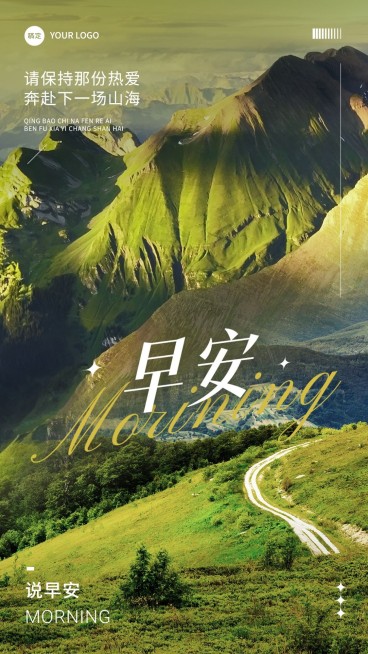 企业早安日签多图实景感手机海报预览效果