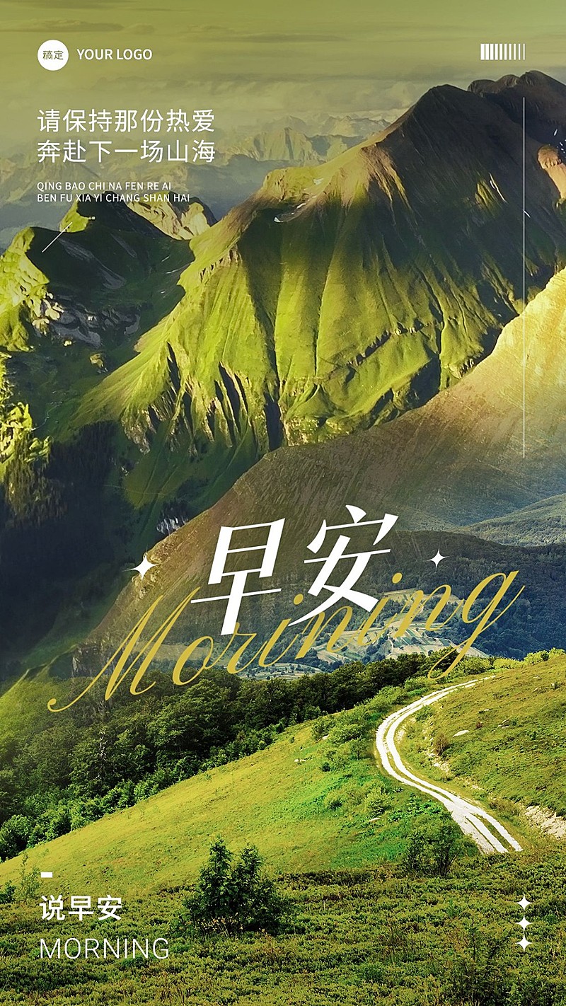 企业早安日签多图实景感手机海报
