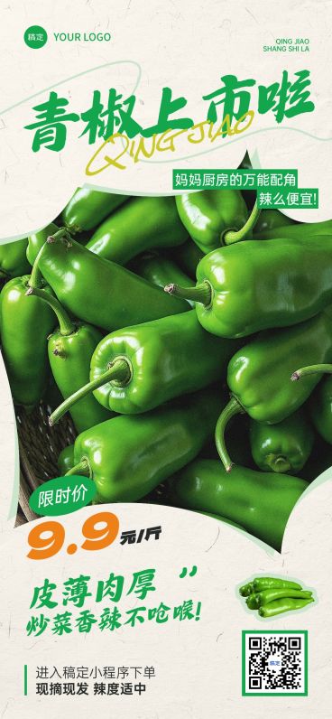 商品零售蔬菜生鲜促销活动限时特价全屏海报AIGC预览效果
