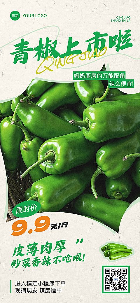 商品零售蔬菜生鲜促销活动限时特价全屏海报AIGC