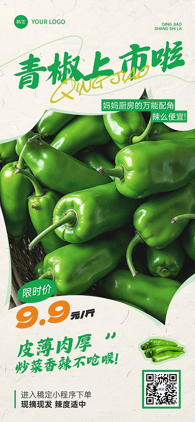 商品零售蔬菜生鲜促销活动限时特价全屏海报AIGC