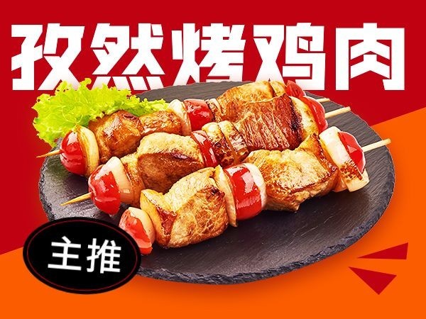 餐饮美食烧烤烤肉外卖美团商品主图预览效果