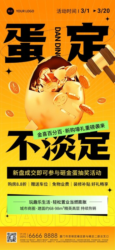 房地产楼盘促销活动趣味潮流感3D手机海报预览效果