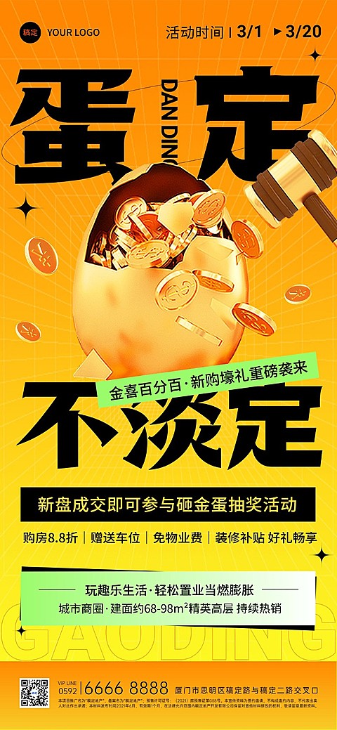 房地产楼盘促销活动趣味潮流感3D手机海报
