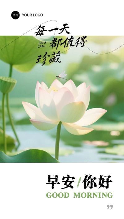 美业日签早安正能量语录全屏竖版海报AIGC