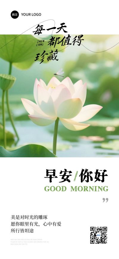 美业日签早安正能量语录全屏竖版海报AIGC