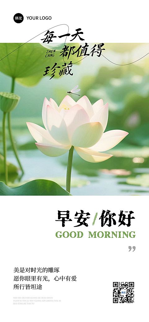 美业日签早安正能量语录全屏竖版海报AIGC