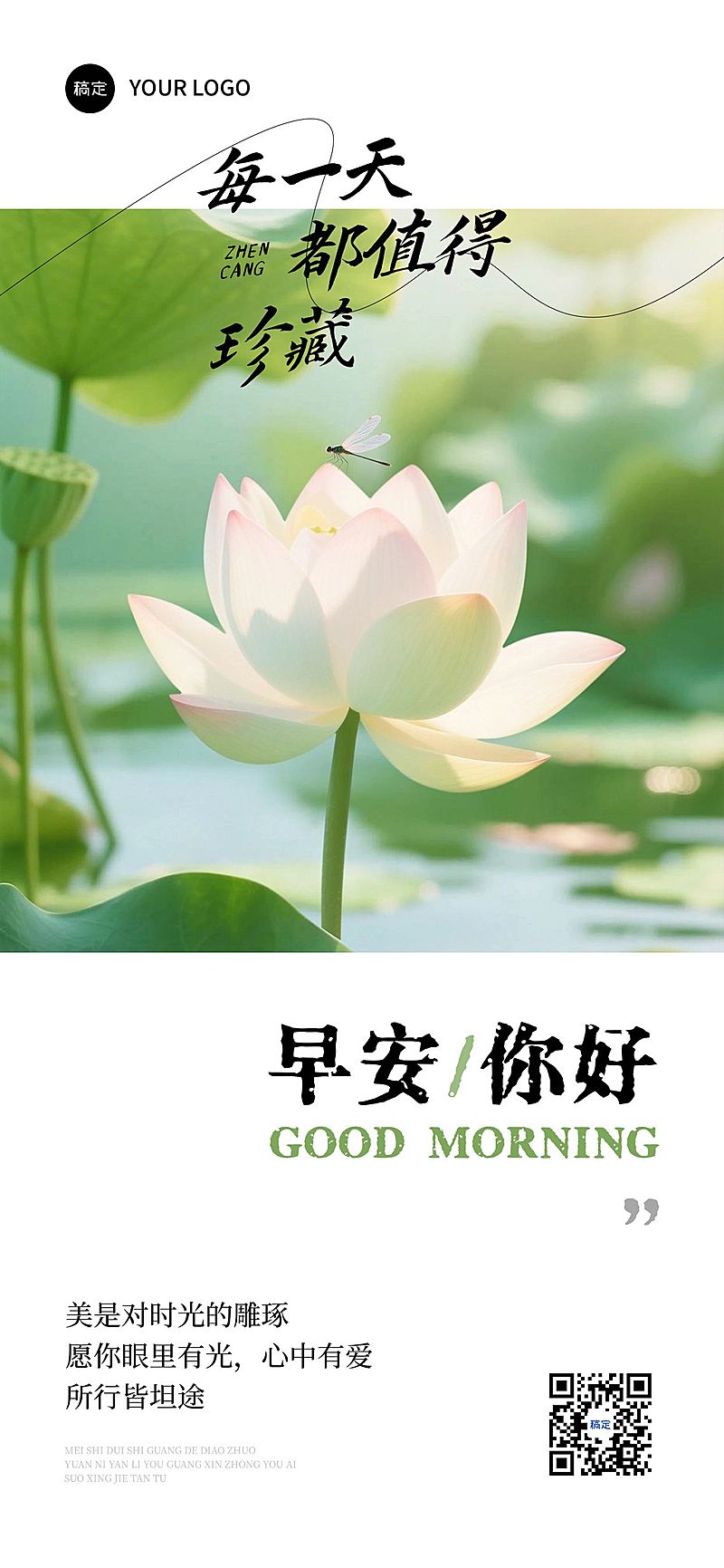 美业日签早安正能量语录全屏竖版海报AIGC
