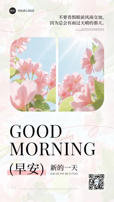 早安问候正能量日签语录唯美感竖版海报预览效果