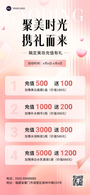 美容美妆充值促销活动全屏竖版海报预览效果
