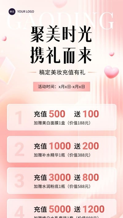 美容美妆充值促销活动全屏竖版海报