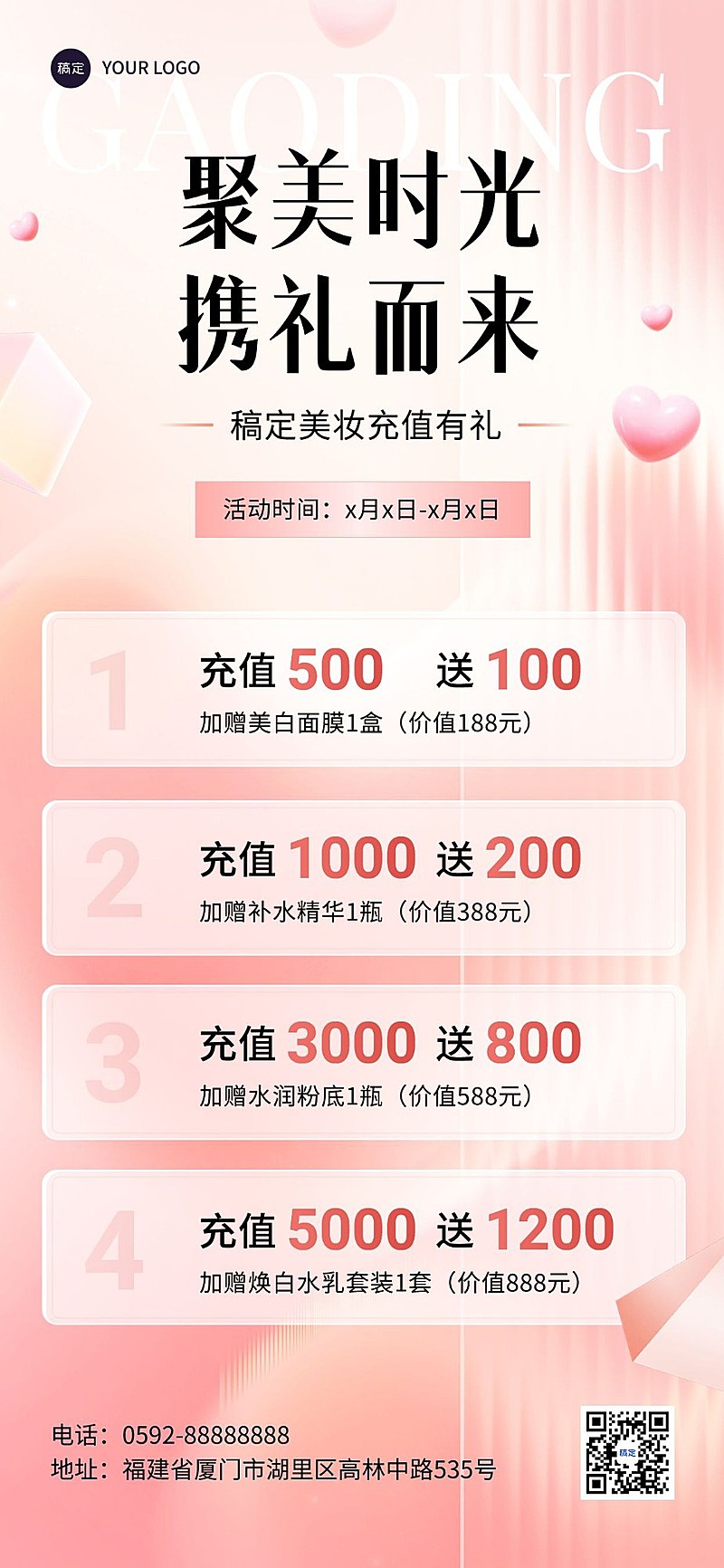 美容美妆充值促销活动全屏竖版海报