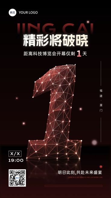 科技新品发布会议活动倒计时1天竖版海报AIGC预览效果