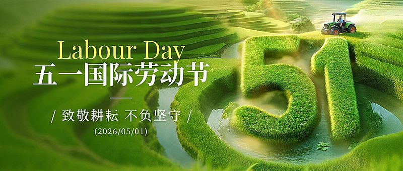 51五一劳动节节日祝福通用实景感公众号首图