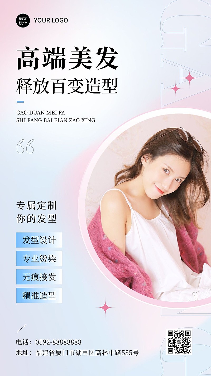 美容美妆美发产品产品展示手机海报