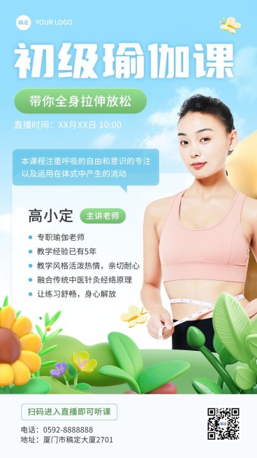 知识付费瑜伽养生课程直播预告自然元素风手机海报预览效果
