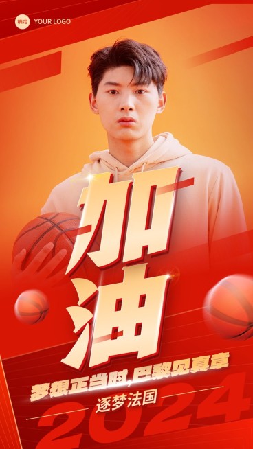 巴黎奥运会加油励志冲刺手机海报预览效果